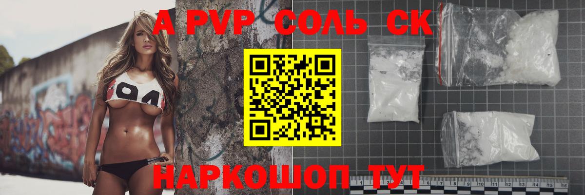 А ПВП мука  Alfa_PVP кристаллы  Alpha PVP СК КРИС  где найти   Евпатория  Вход с VPN 