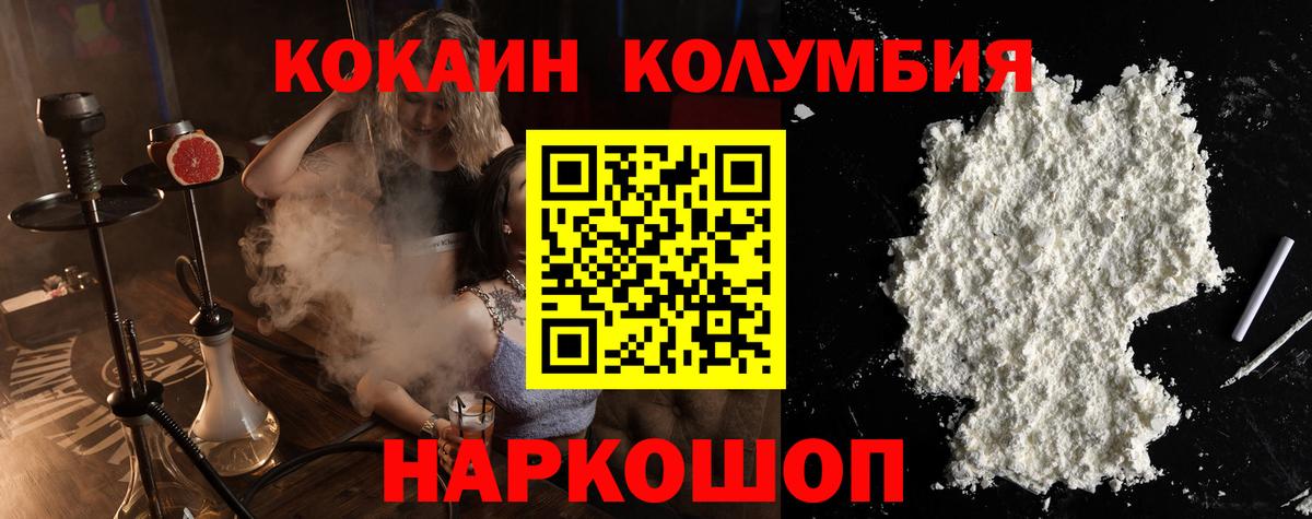 Кокаин 97%  Кокаин Columbia  Евпатория  Вход с VPN 