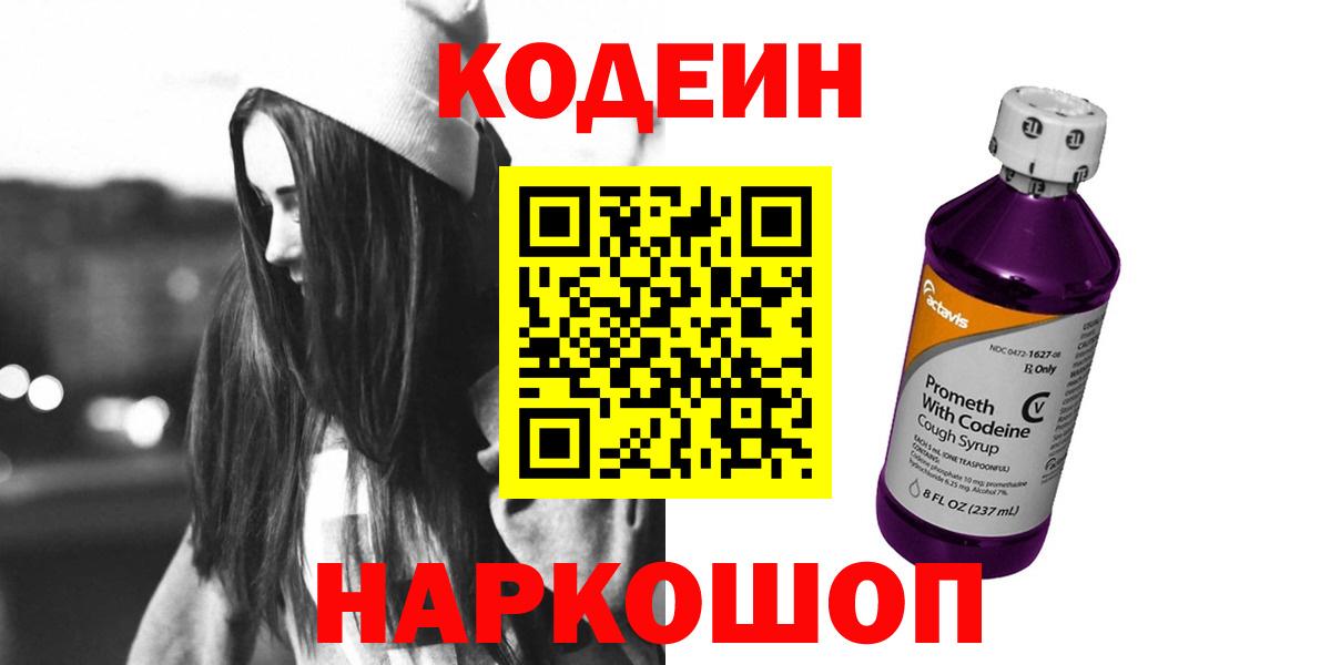 Евпатория  Codein Purple Drank  Вход с VPN 