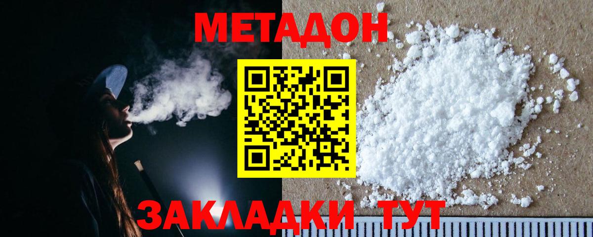 МЕТАДОН белоснежный Евпатория