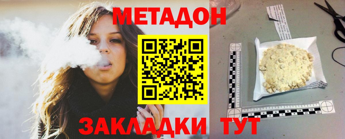 Евпатория  МЕТАДОН белоснежный  МЕТАДОН methadone  Вход с VPN 